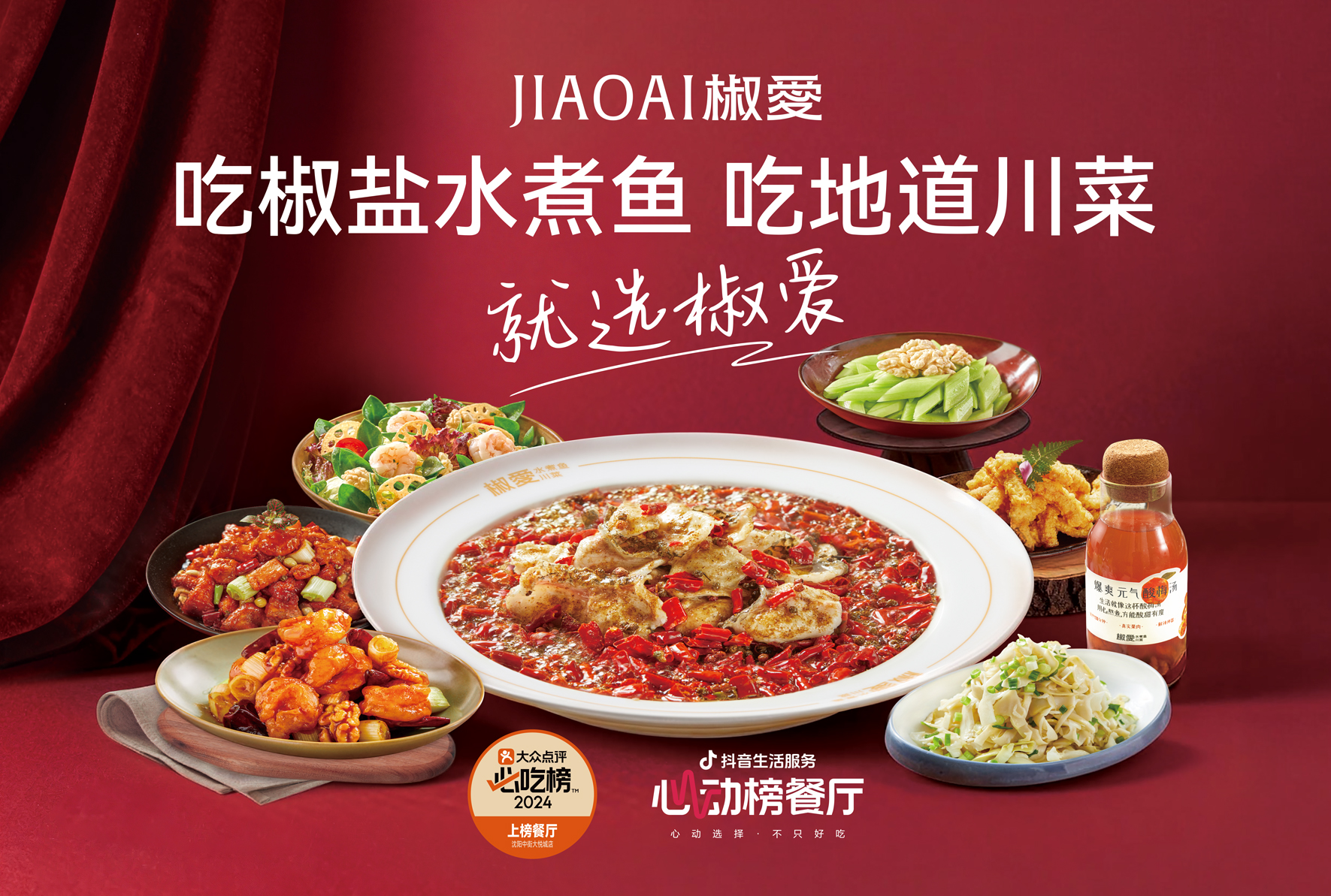 八城同啟，暖意相隨：椒愛“12店齊開” 書寫北方冬日熱辣新章|餐飲界