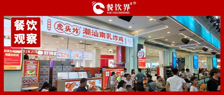 縣城掘金王:20平小店日入8000+元，這個(gè)炸雞品牌在縣城殺瘋了！|餐飲界