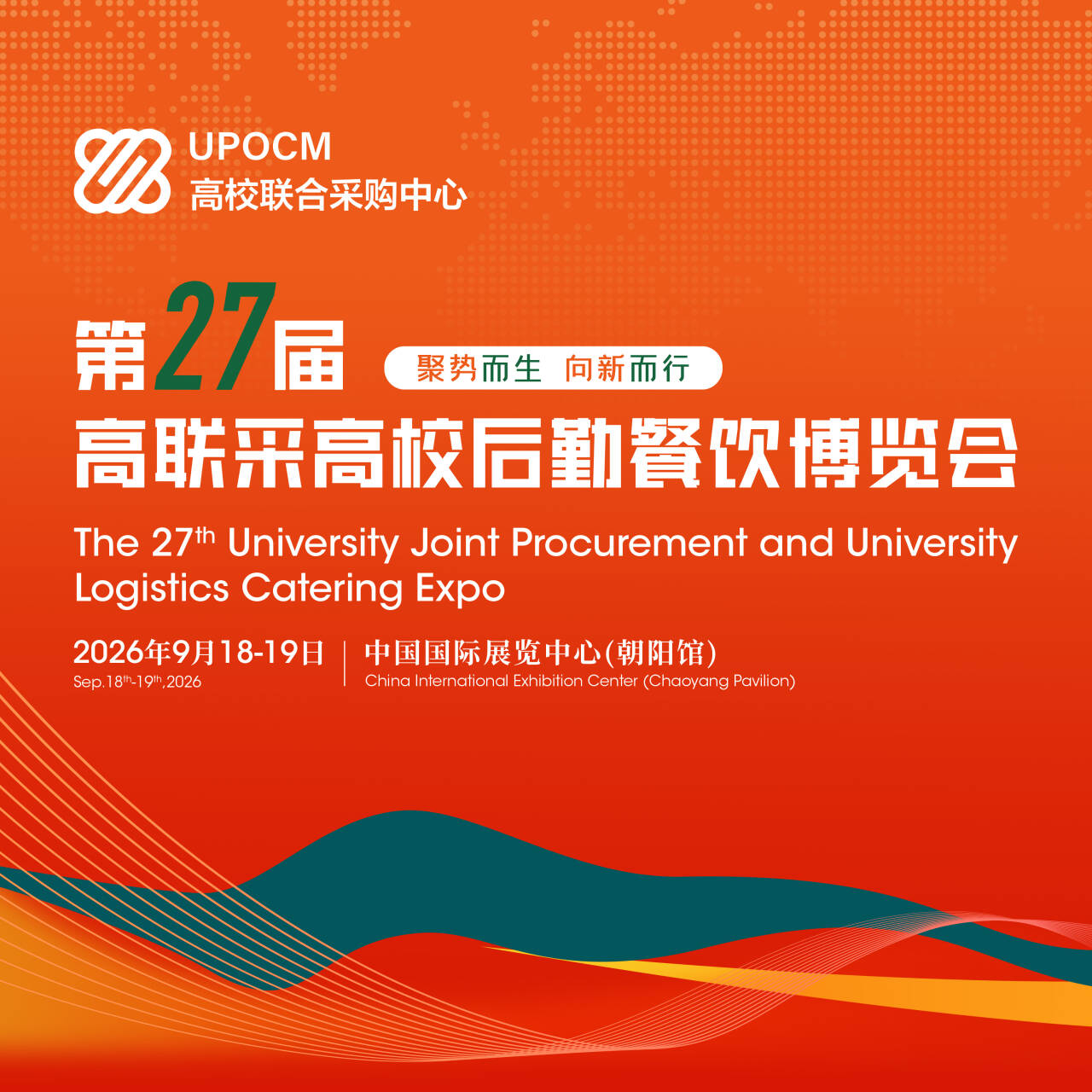 第27屆高聯(lián)采高校后勤餐飲博覽會|餐飲界