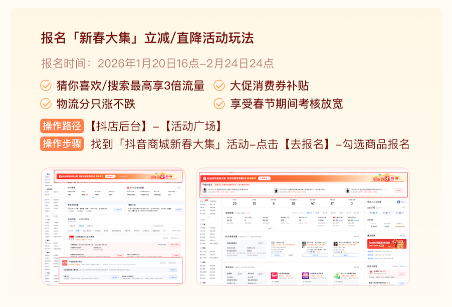 @所有商家，2026年抖音商城春節(jié)「延遲發(fā)貨」功能已上線，助力商家靈活經(jīng)營(yíng)|餐飲界