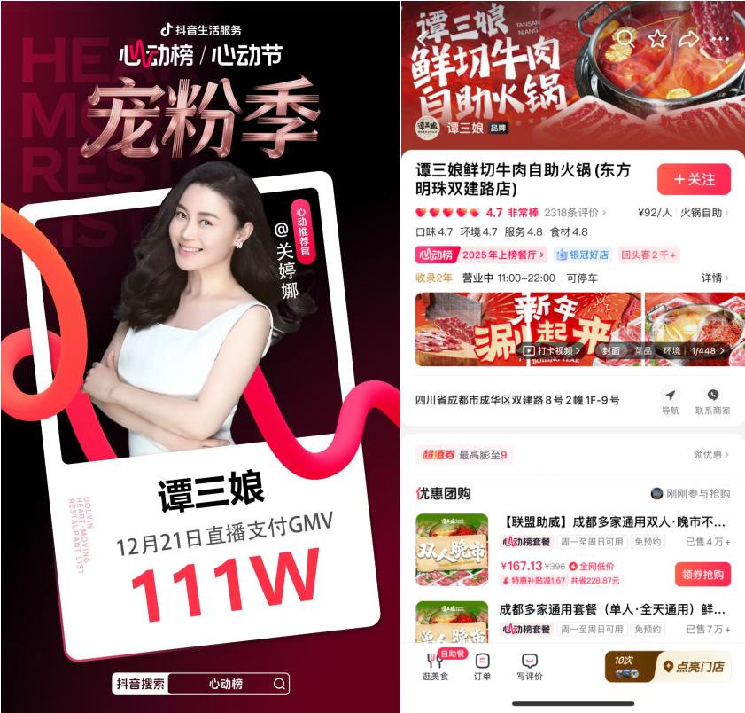 心動(dòng)榜主理人｜7位餐飲掌舵者，在抖音解鎖增長(zhǎng)新答案