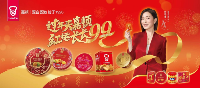 過(guò)年買嘉頓，紅運(yùn)長(zhǎng)長(zhǎng)99：傳承年味，引領(lǐng)新春禮潮|餐飲界