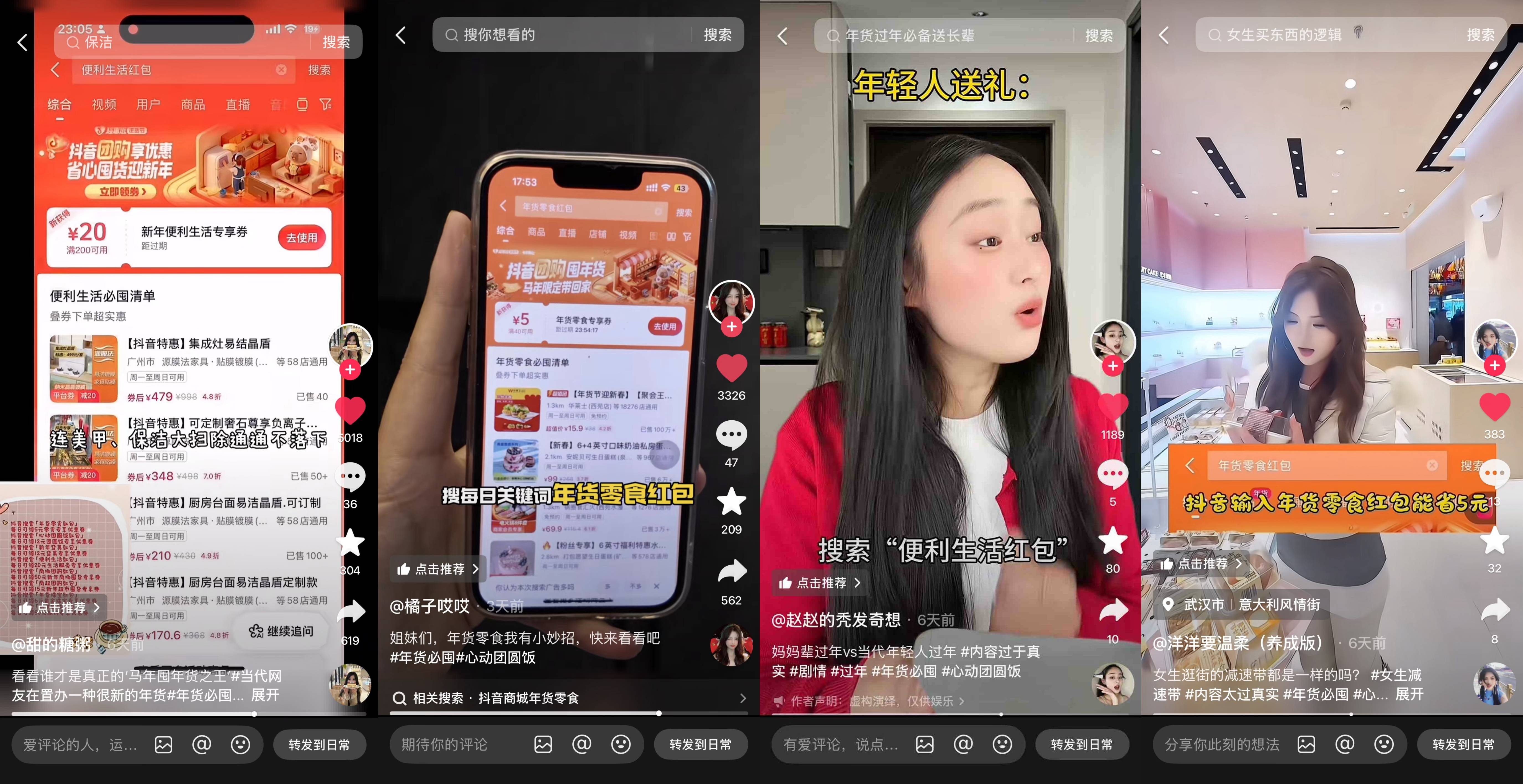 囤滿新春好年味！抖音生活服務(wù)「超惠逛年貨節(jié)」圓滿收官|(zhì)餐飲界