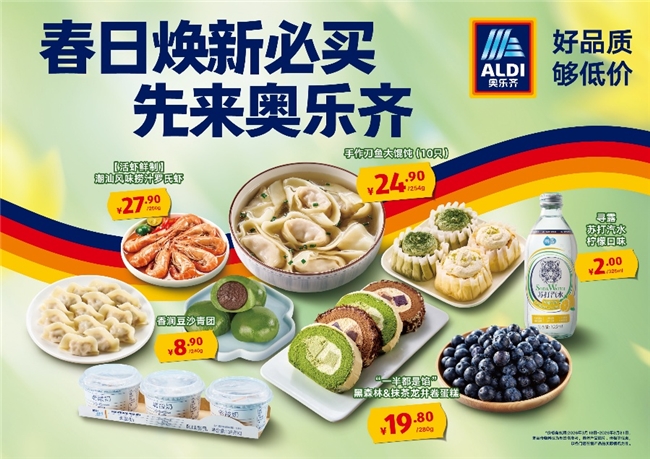 春日限定風(fēng)味上新，來奧樂齊暢享餐桌上的春天|餐飲界