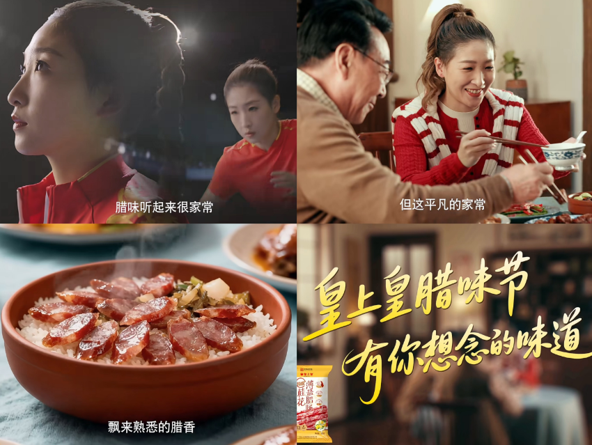 堅(jiān)守為味，跨界為新！中華老字號(hào)皇上皇以“運(yùn)動(dòng)+”與新春營(yíng)銷激活品牌新活力