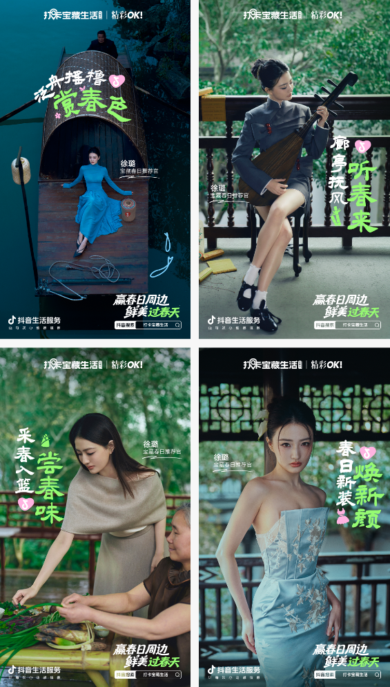 一口嘗鮮，一鍵煥新！跟著徐璐「打卡寶藏生活」過春天