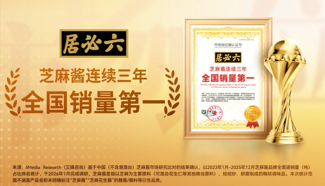 斬獲三連冠！六必居芝麻醬，地道醬香俘獲國人味蕾