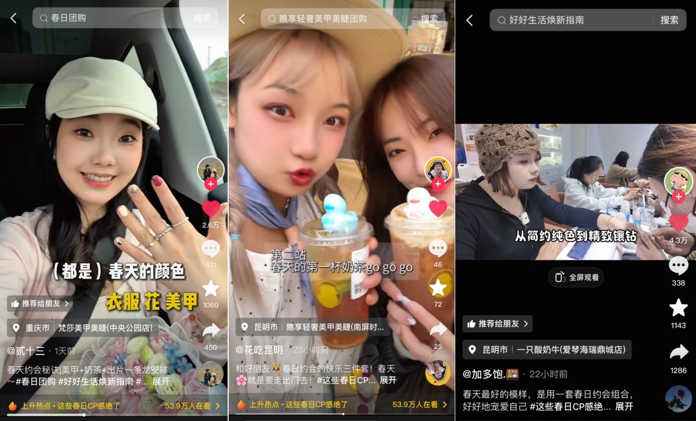 抖音生活服務(wù)春日 CP 組合上線！1+1 煥新更劃算，出門(mén)赴春就現(xiàn)在！