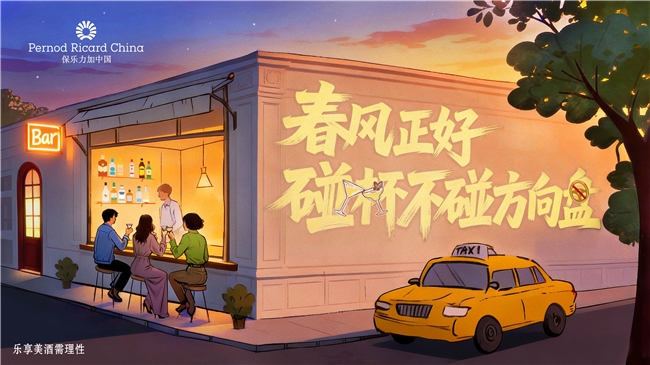 春風(fēng)正好 碰杯不碰方向盤  保樂力加中國攜手全國百家酒吧共同倡導(dǎo)“酒后不駕車”