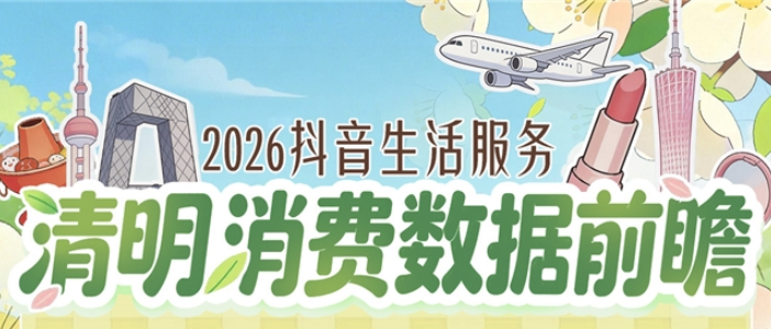 舌尖上的春天！香椿、小龍蝦、腌篤鮮抖音團(tuán)購(gòu)訂單量增長(zhǎng)超193%